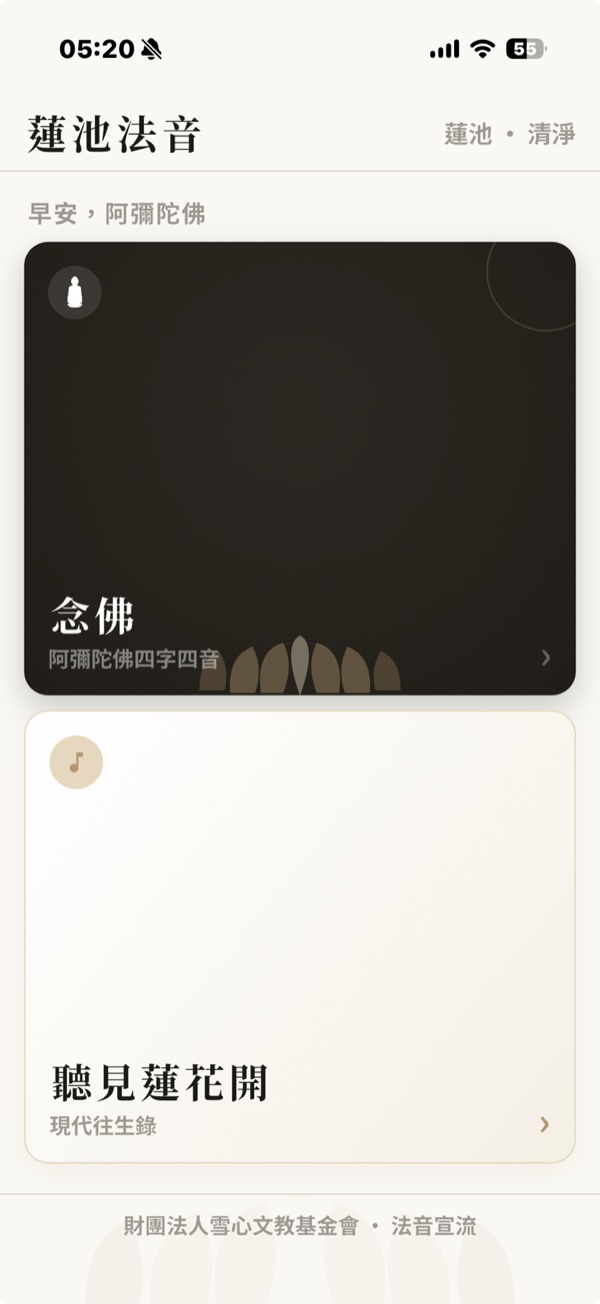 蓮池法音首頁:念佛與聽見蓮花開兩張卡片