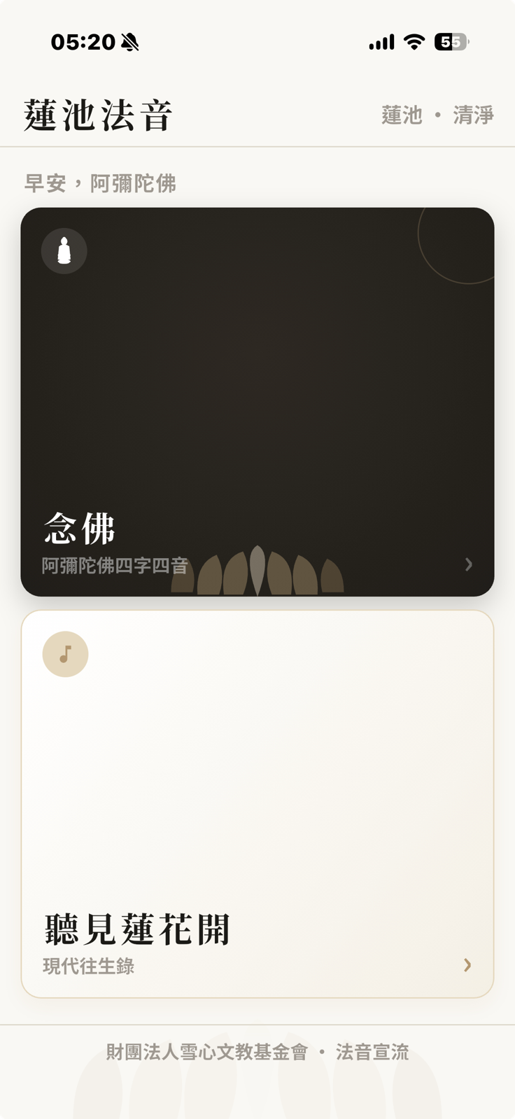 蓮池法音首頁：念佛與聽見蓮花開兩張卡片