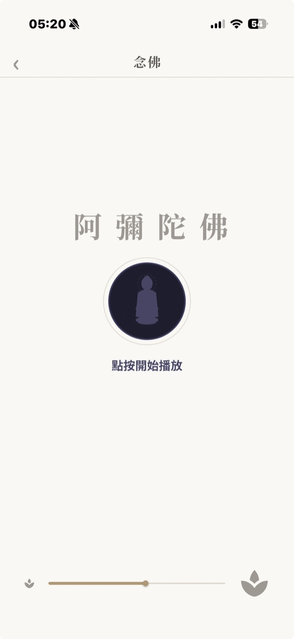 念佛頁:阿彌陀佛,點按開始播放