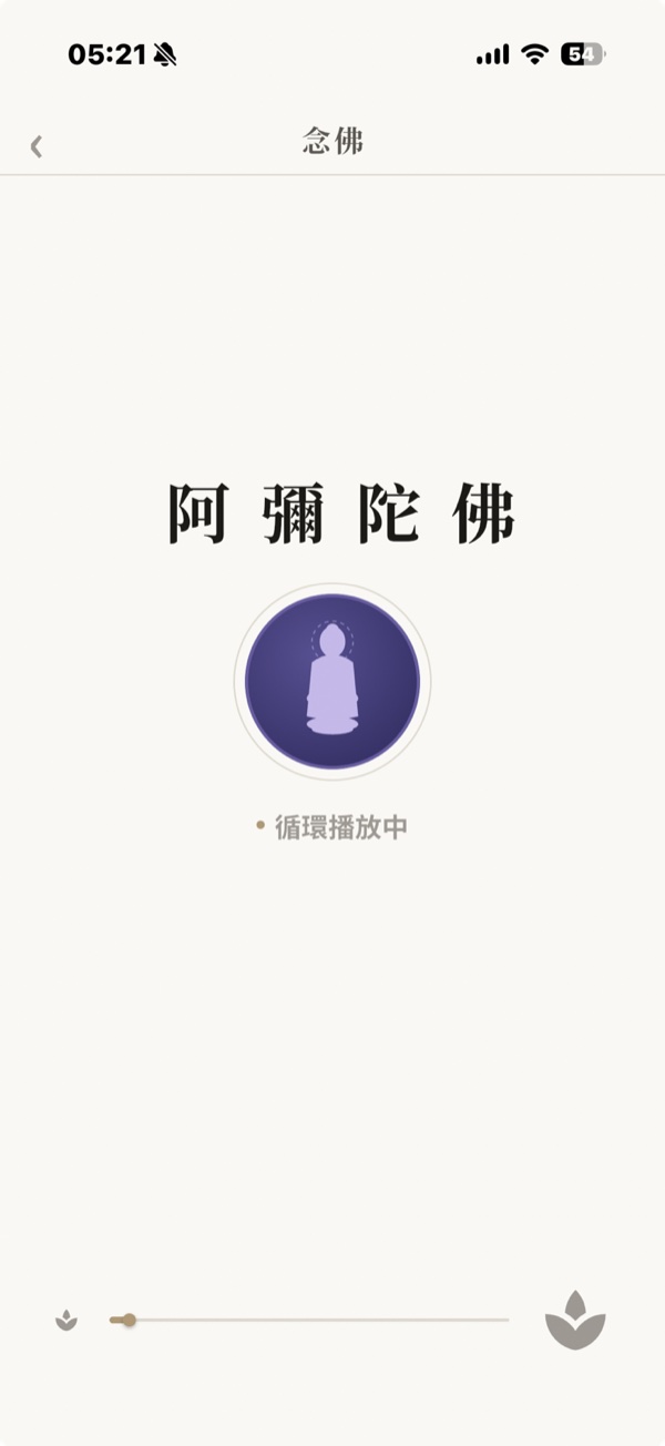 念佛頁:循環播放中