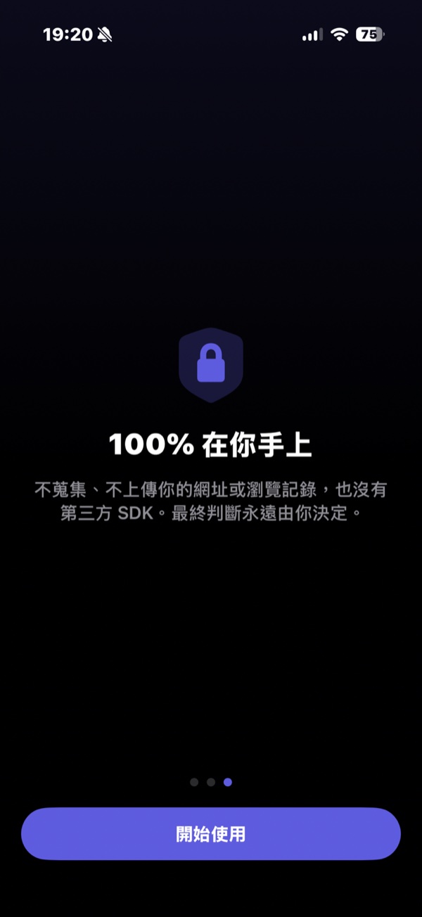 隱私承諾頁：完全在使用者裝置上，不蒐集、不上傳
